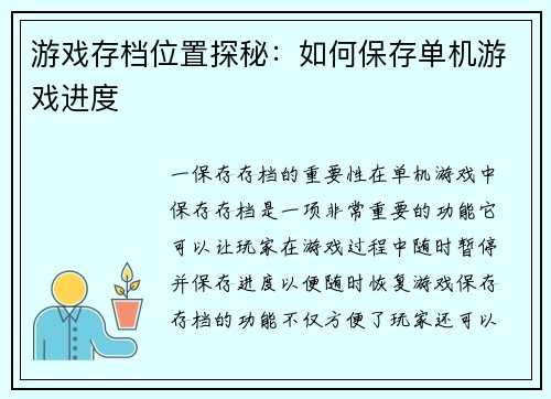 游戏存档位置探秘：如何保存单机游戏进度