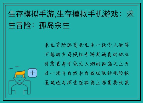生存模拟手游,生存模拟手机游戏：求生冒险：孤岛余生