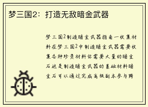 梦三国2：打造无敌暗金武器