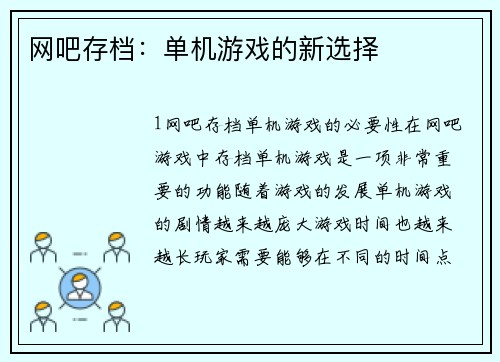 网吧存档：单机游戏的新选择