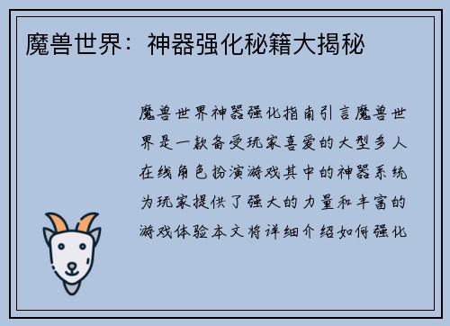 魔兽世界：神器强化秘籍大揭秘