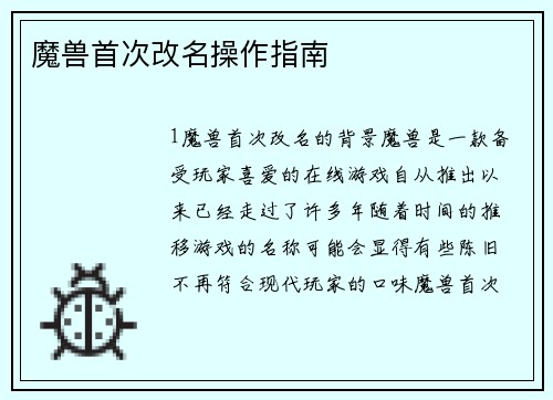 魔兽首次改名操作指南